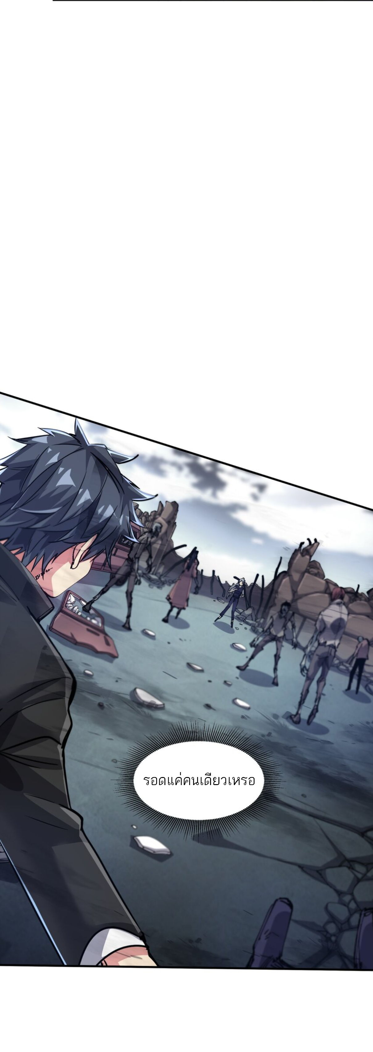 The Evolution ย้อนเวลากลับมาเพื่อกู้โลก ตอนที่ 2 หน้า 20