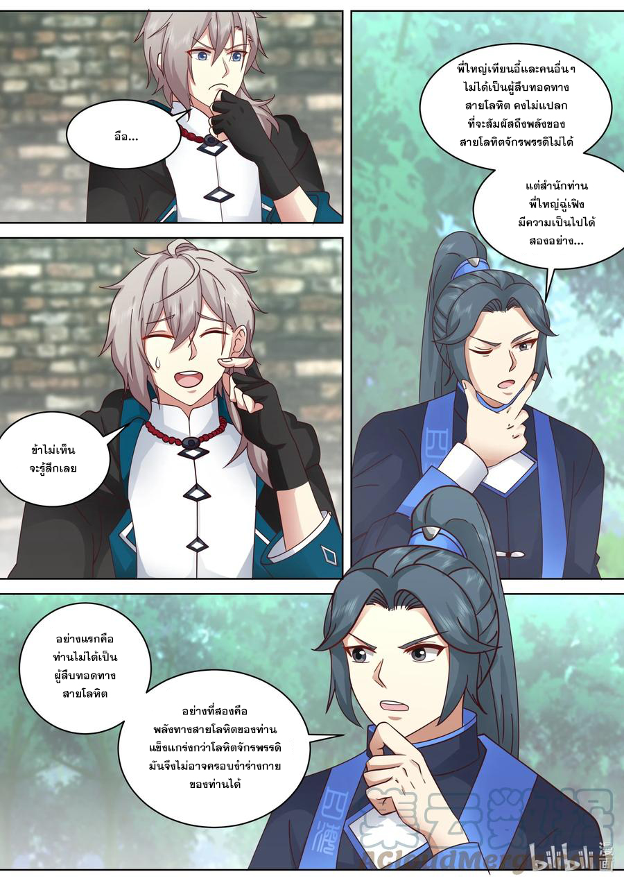 เทพสายฟ้า ราชาสงคราม ตอนที่ 495 หน้า 10