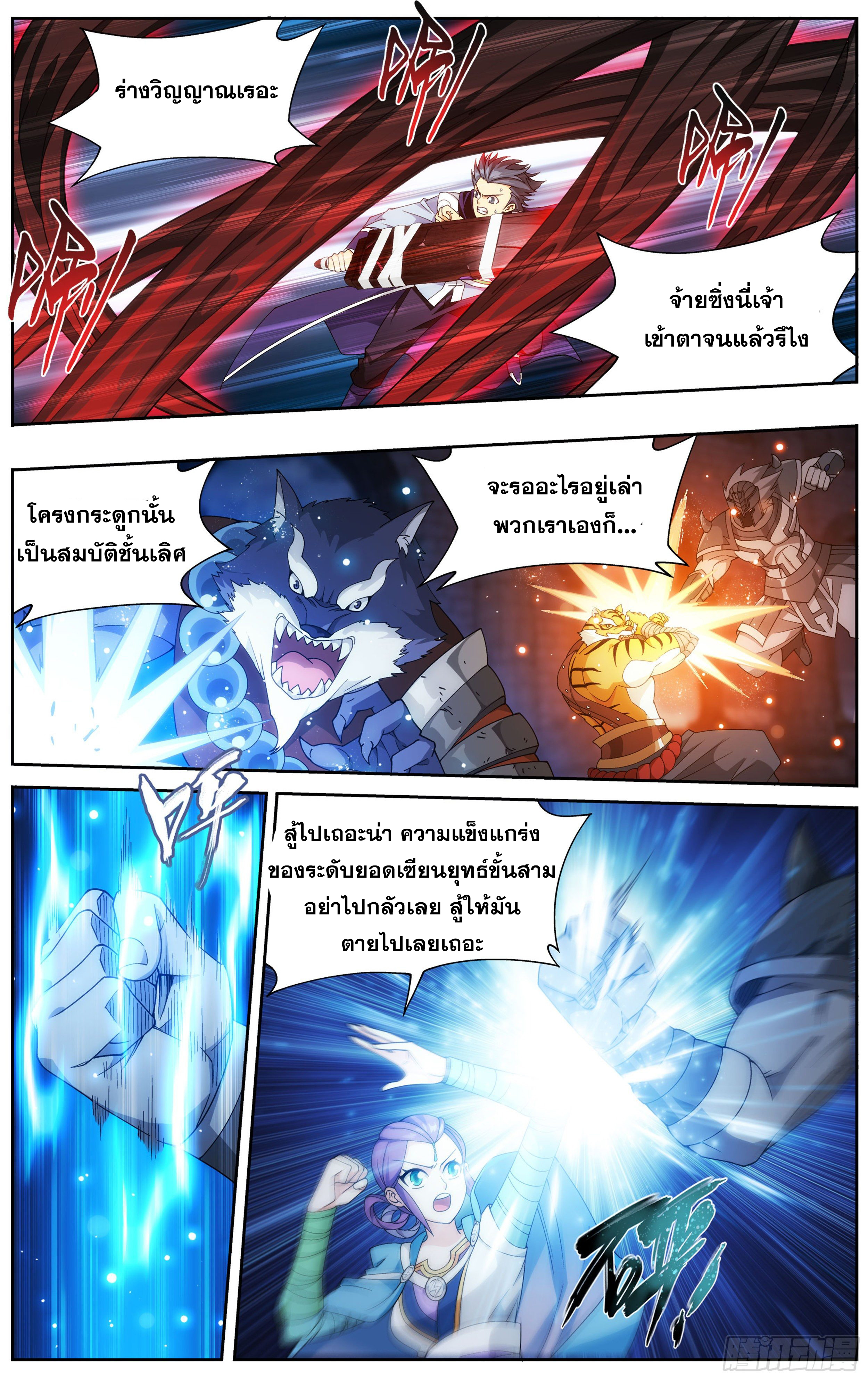 Doupo Cangqiong (ชนจีน) ตอนที่ 24 หน้า 7