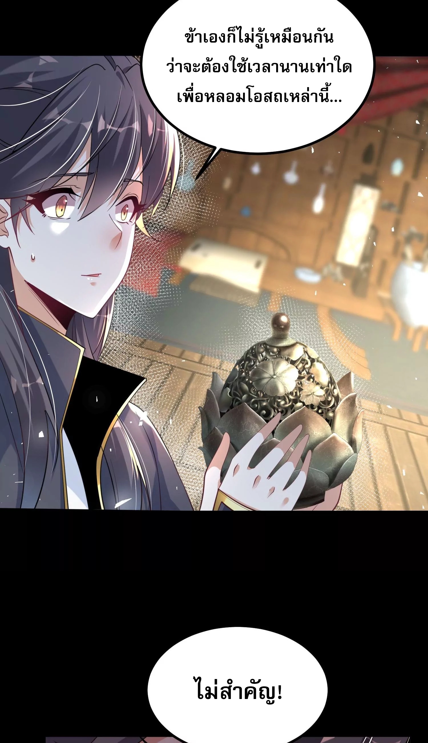 ท้าทายดินแดนพระเจ้า ตอนที่ 7 หน้า 17