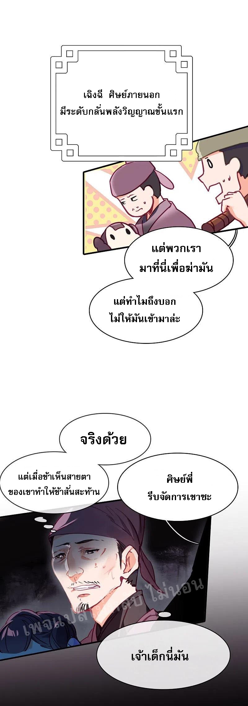 |.การเกิดใหม่ของจักรพรรดิมังกร ตอนที่ 2 หน้า 4