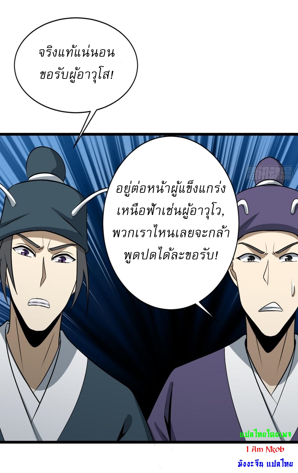 เก็บตัวร้อยปี จากนี้พี่ขอเทพ! INVINCIBLE AFTER A HUNDRED YEARS OF SECLUSION ตอนที่ 64 หน้า 23