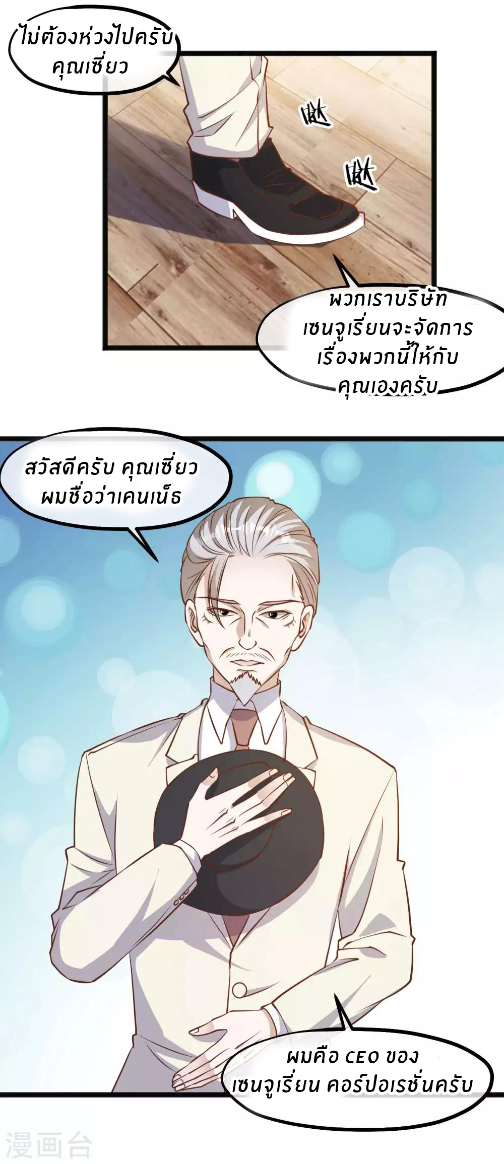 God Fisherman ตอนที่ 103 หน้า 5