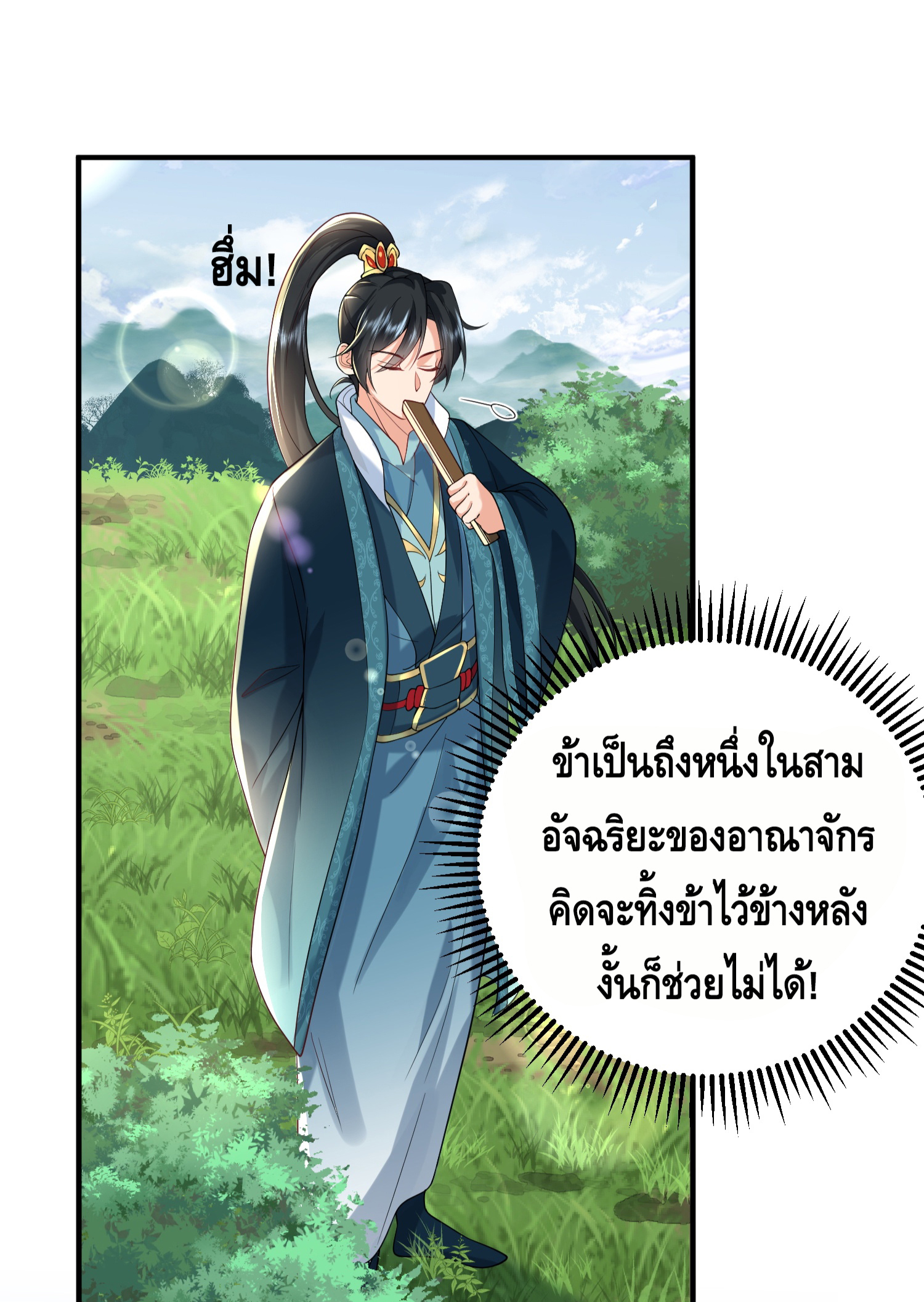 ข้าเป็นเทพเซียนตั้งแต่เมื่อไหร่? ตอนที่ 17 หน้า 2