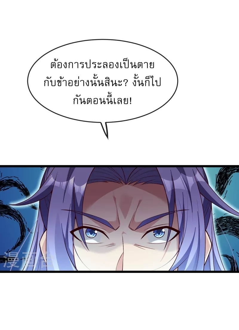 Ultimate Sovereign ยอดราชันย์แห่งใต้หล้า ตอนที่ 31 หน้า 10