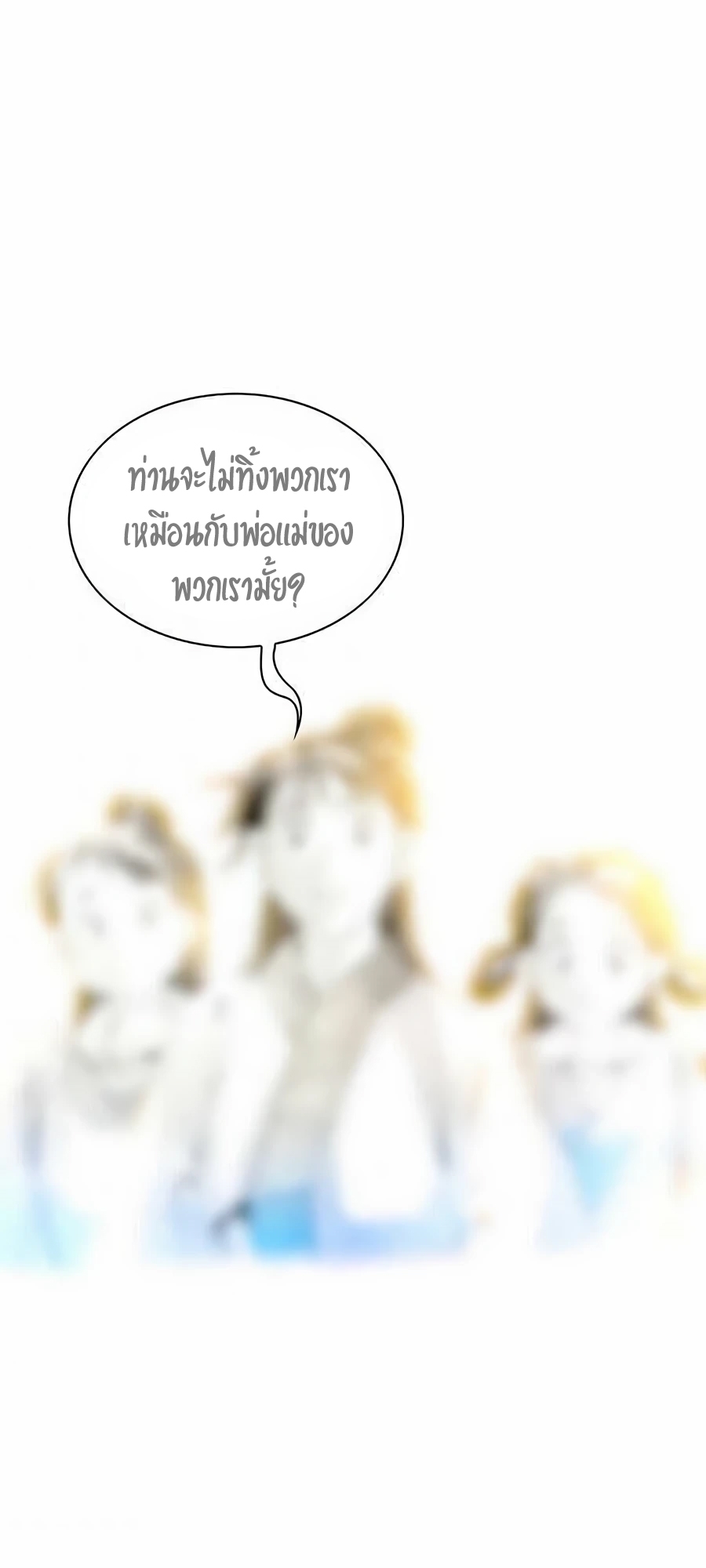 เส้นทางสู่สวรรค์ ตอนที่ 16 หน้า 59