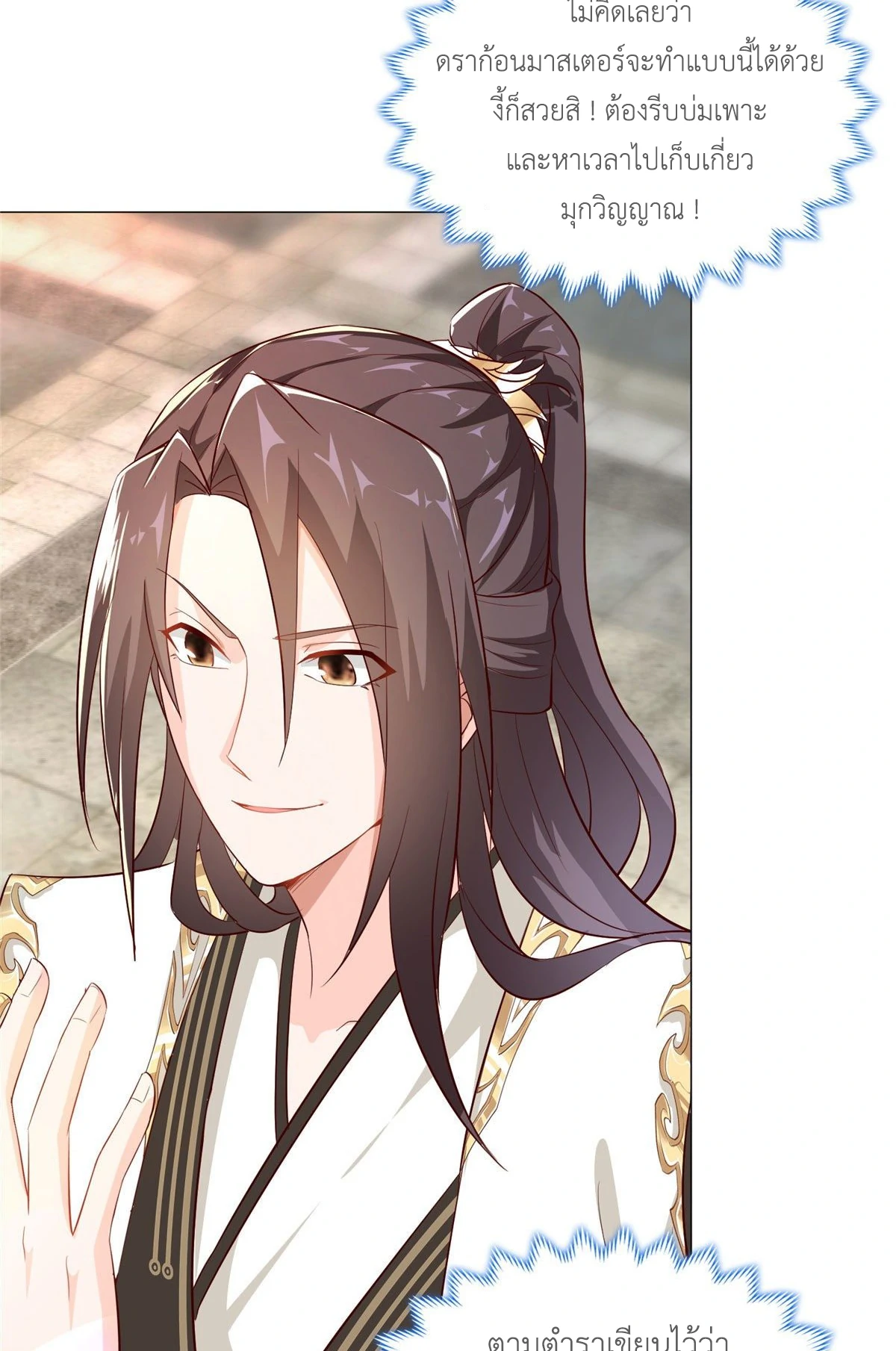 (ชนจีน) Dragon Master (จูหมิง นักรบเซียนมังกร) ตอนที่ 24 หน้า 30