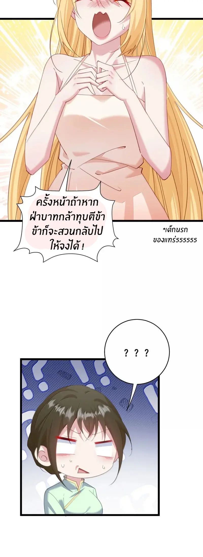 Crash into the body of the emperor's daughter ตอนที่ 56 หน้า 10
