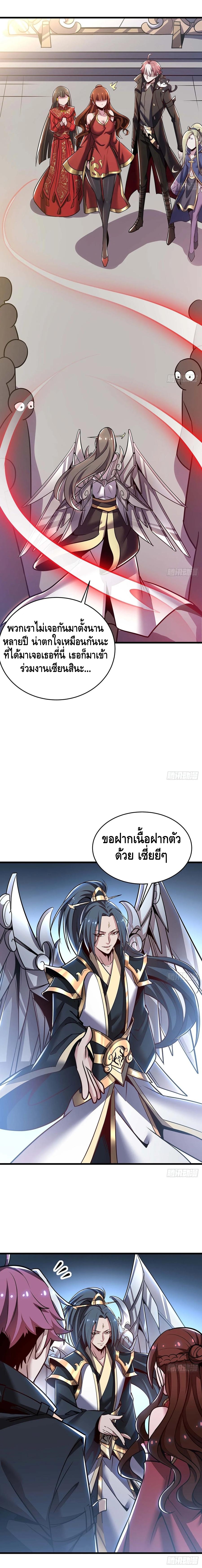 Undead King Beyond ตอนที่ 77 หน้า 8