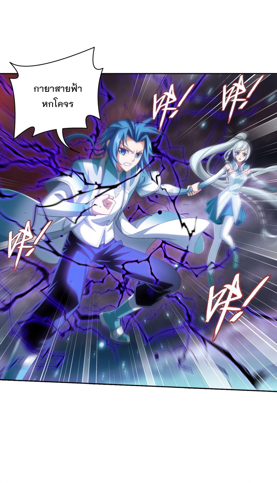 Da Zhu Zai ศึกปรมาจารย์สะท้านฟ้า (ชนจีน) ตอนที่ 380 หน้า 4