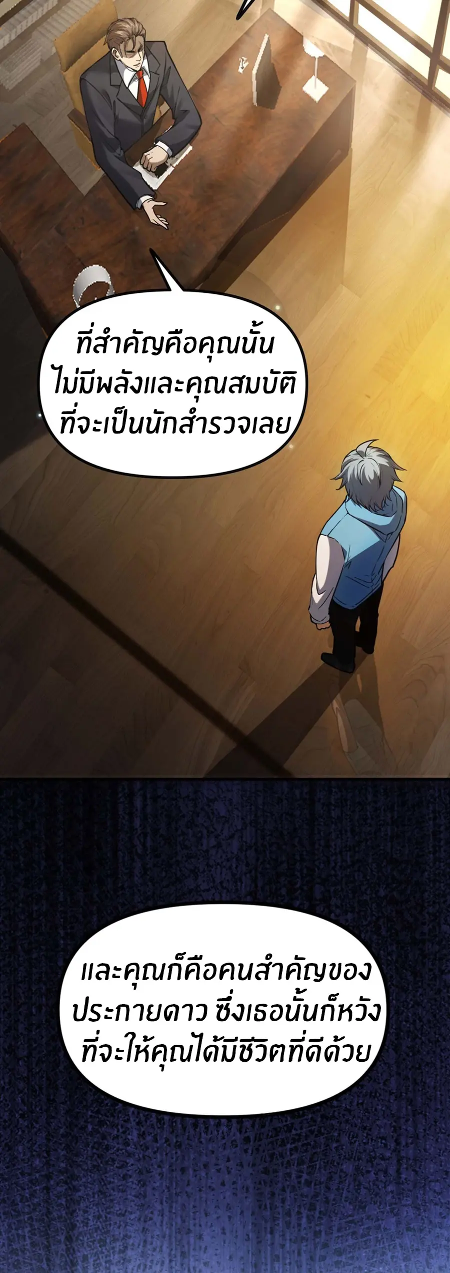 ราชาเศษขยะ ตอนที่ 2 หน้า 55