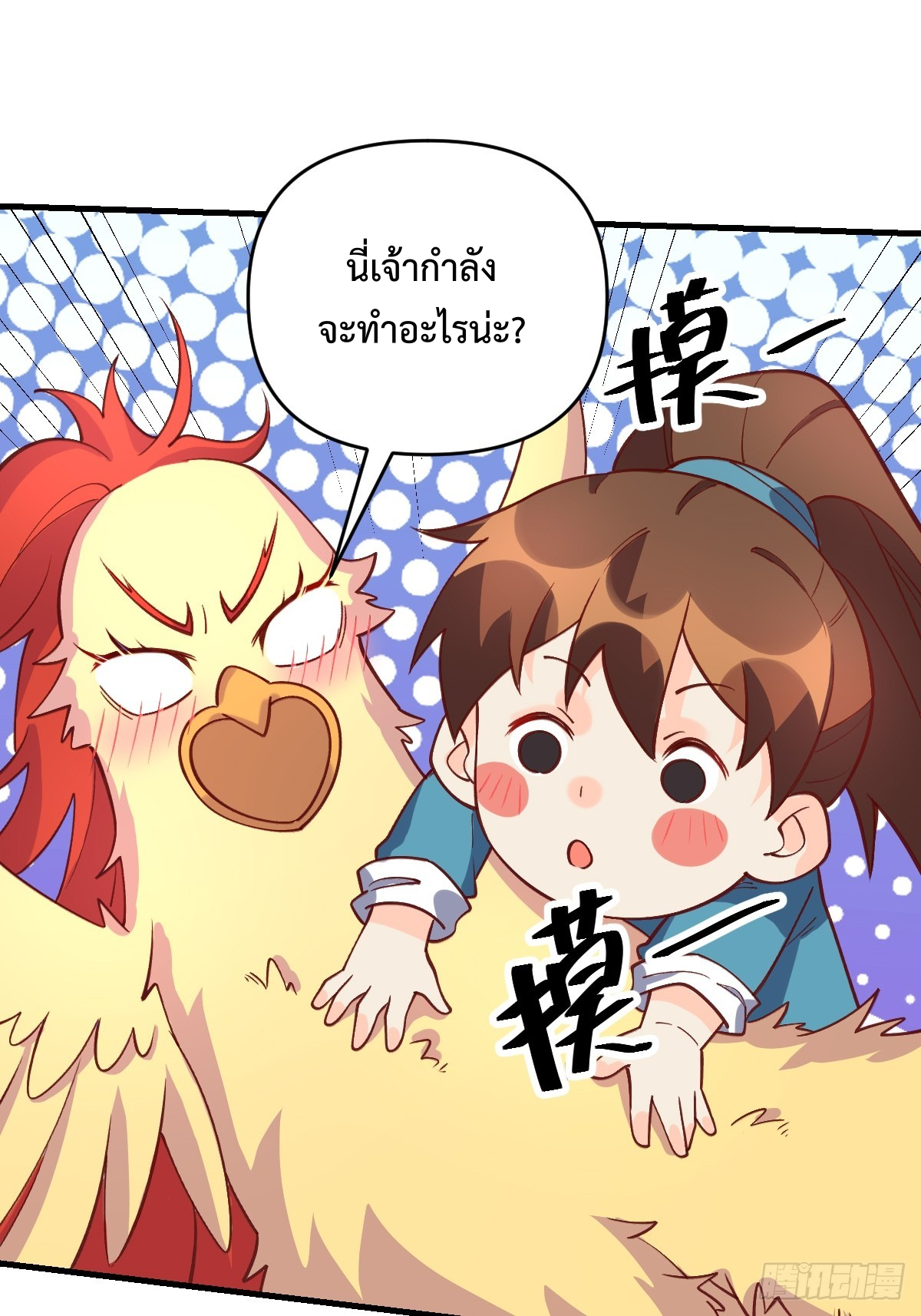 กลายเป็นว่าข้าคือจอมยุทธ์ผู้ยิ่งใหญ่ ตอนที่ 156 หน้า 26
