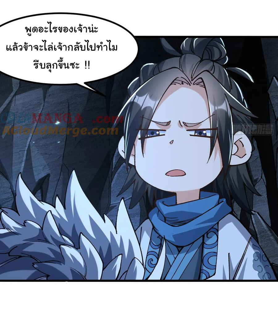 ข้ามันอ่อนแอต้องอาศัยลูกศิษย์เพื่อเอาตัวรอด ตอนที่ 16 หน้า 32