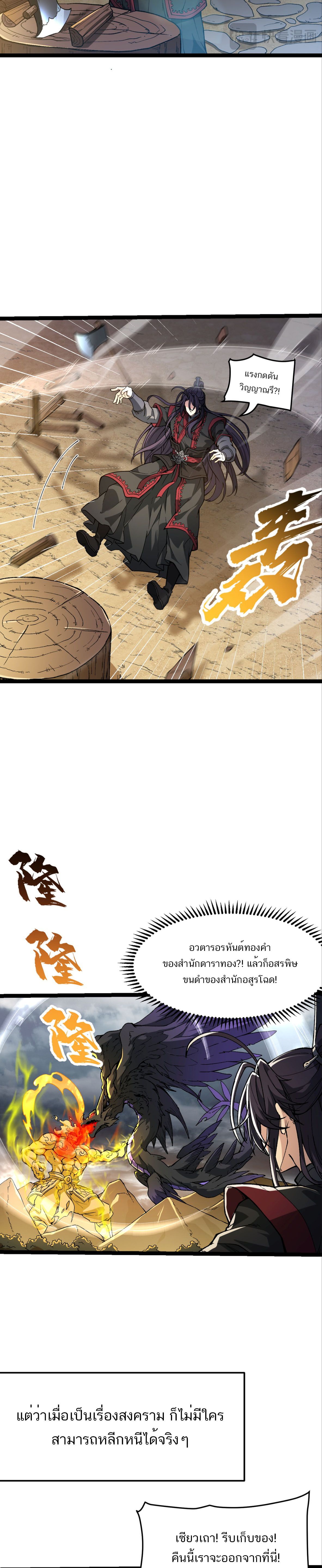 หากคนสวยใจร้าย เช่นนั้นก็เอานางมำเป็นเตาหลอมเสีย! ตอนที่ 1 หน้า 11