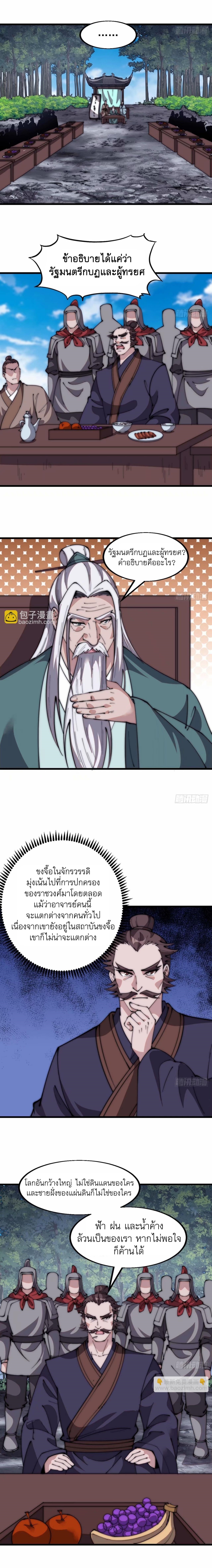 Starting a Mountain ตอนที่ 561 หน้า 3