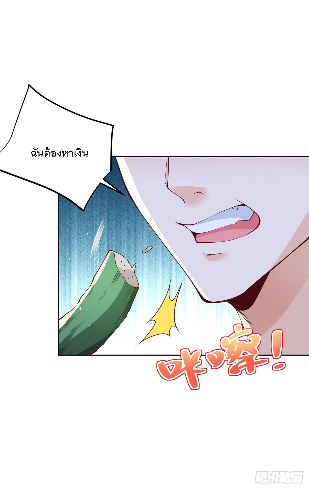 ฉันจะขึ้นไปบนจุดสูงสุดด้วยระบบสัญญาเทพธิดา ตอนที่ 1 หน้า 3