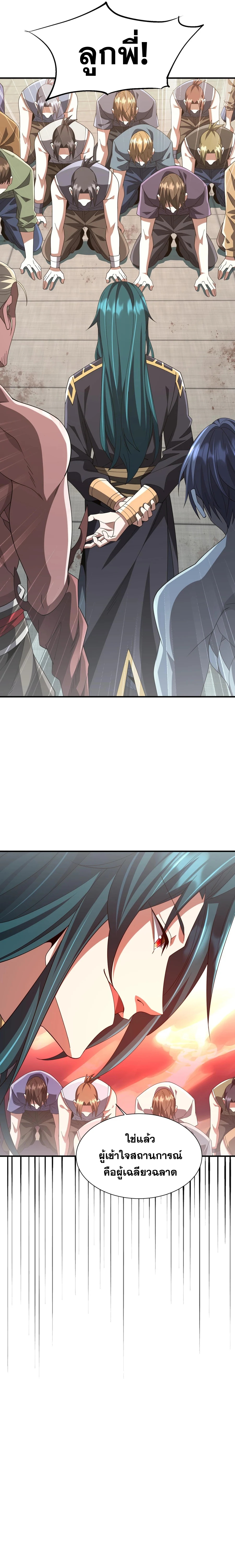 การตื่นขึ้นของคัมภีร์ขุนเขามหาสมุทร ตอนที่ 7 หน้า 9