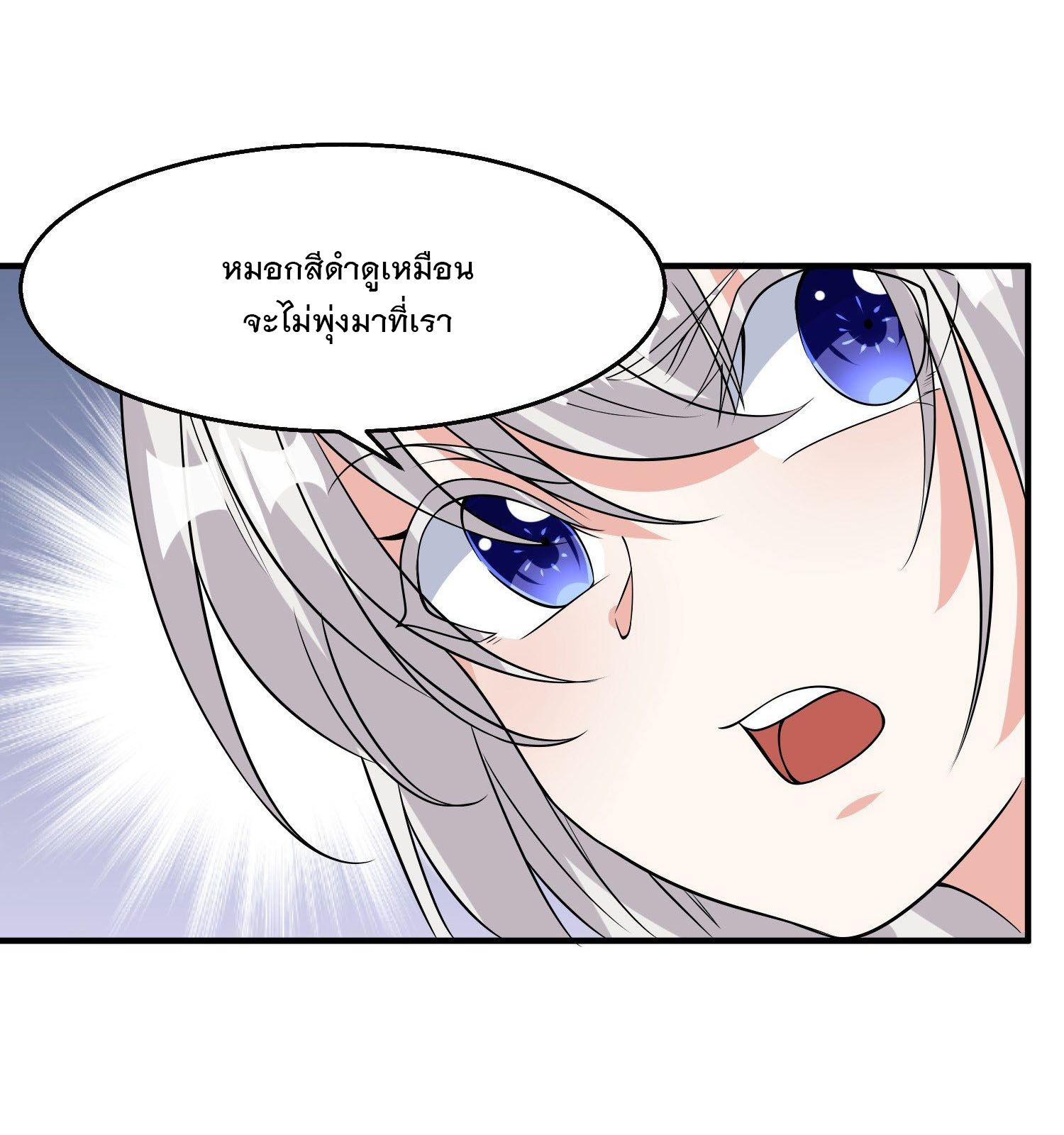 การต่อสู้ของเหล่าคนทรง ตอนที่ 18 หน้า 37