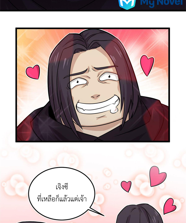 ยอดเซียนสัตว์วิญญาณ ตอนที่ 18 หน้า 31