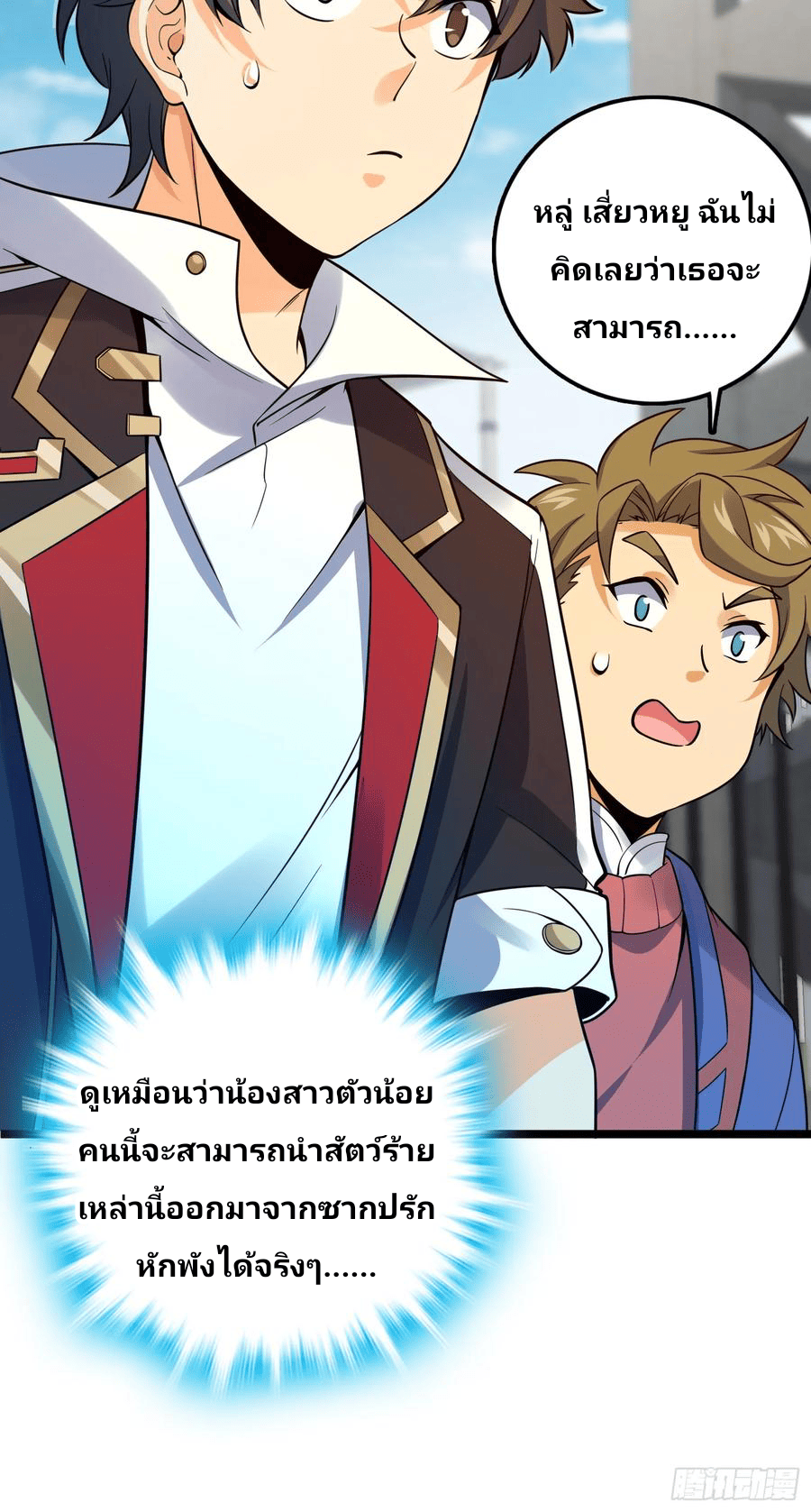 The new life of the Kuan King-ชีวิตใหม่ของราชาจอมกวน ตอนที่ 96 หน้า 4