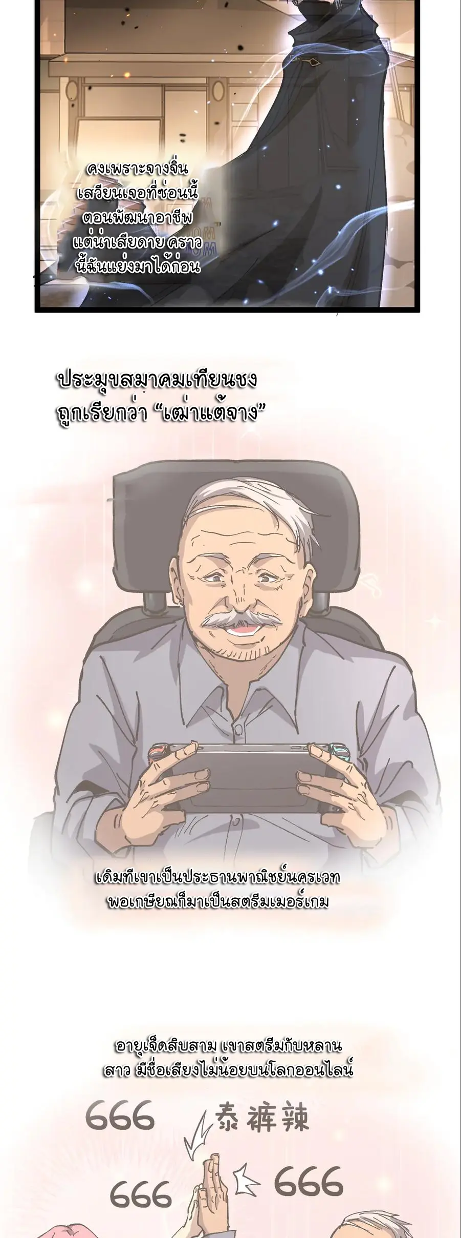 ราชานักฆ่าแห่งโลกเสมือน🗡️ ตอนที่ 54 หน้า 28