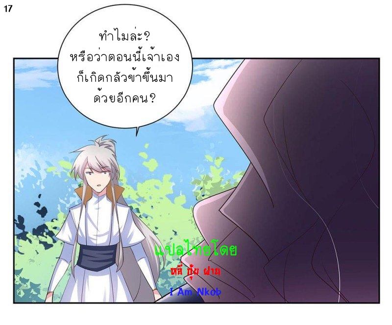 Above All Gods เทพยุทธเหนือเทวะ ตอนที่ 62 หน้า 18