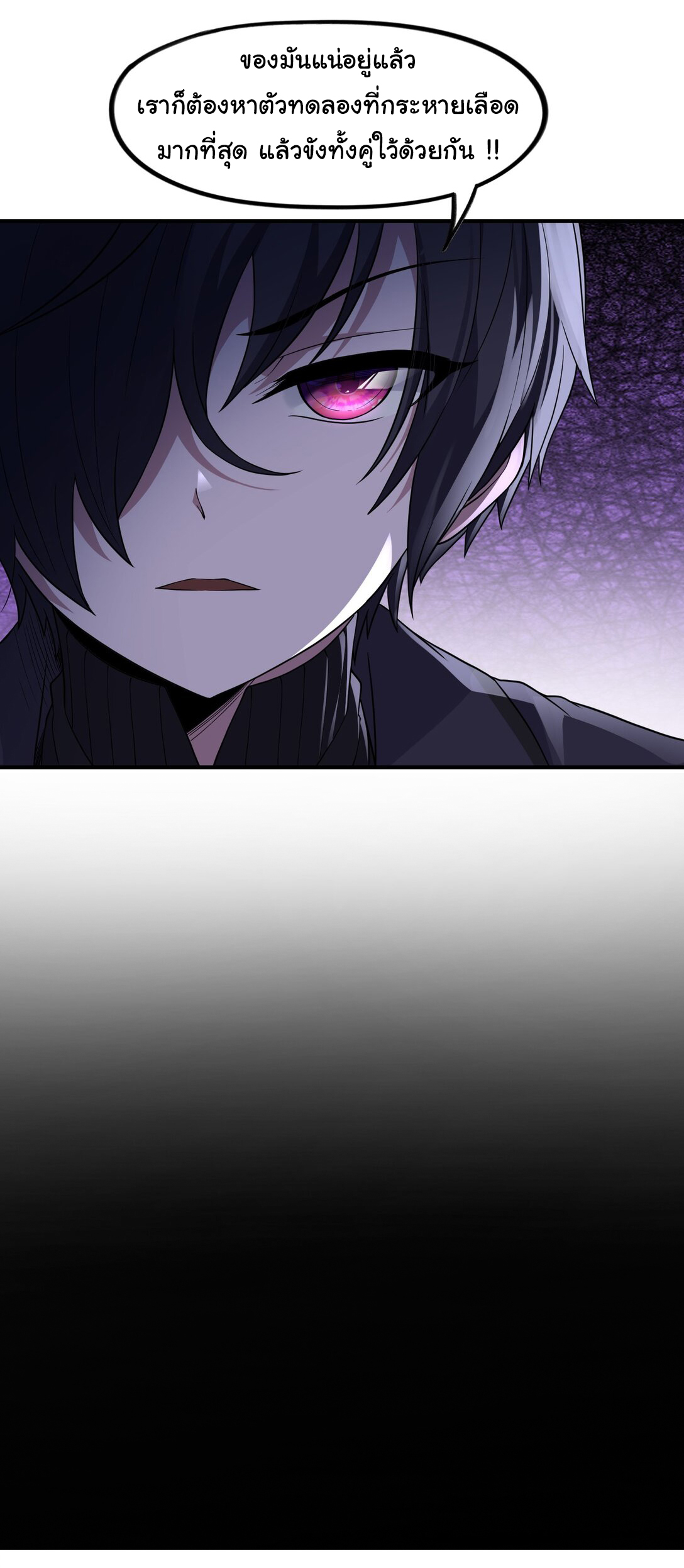 อัจฉริยะสุดชั่วร้ายสายแปรธาตุ ตอนที่ 10 หน้า 52