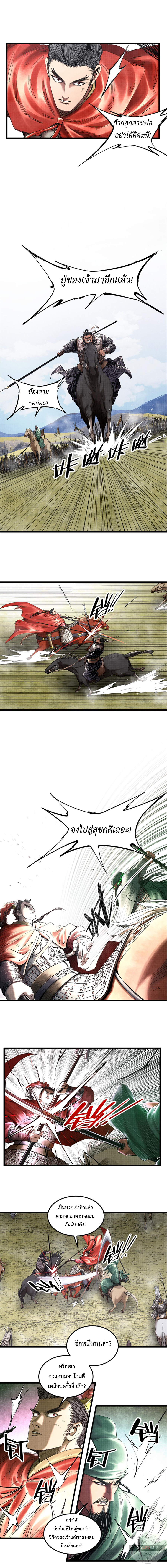 Lu Bu’s life story ตอนที่ 43 หน้า 3