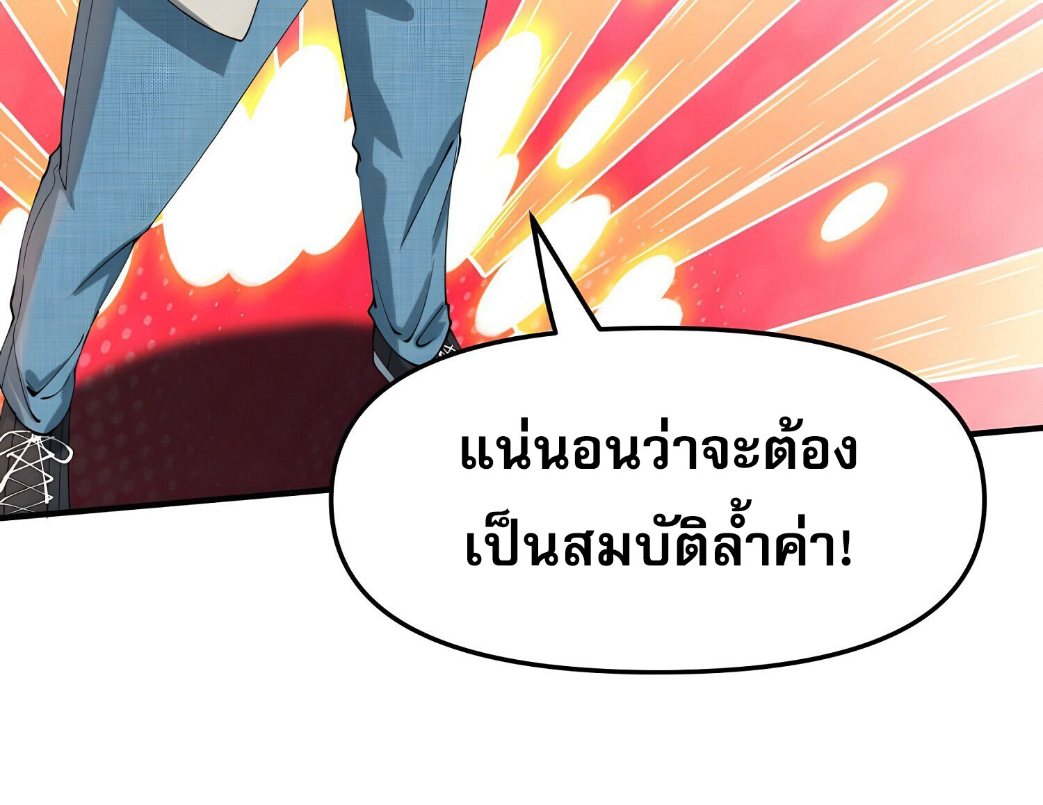 เพราะช้ำใจโดนทรยศจึงขอฝึกเป็นเซียนให้แตกฉาน ตอนที่ 5 หน้า 51