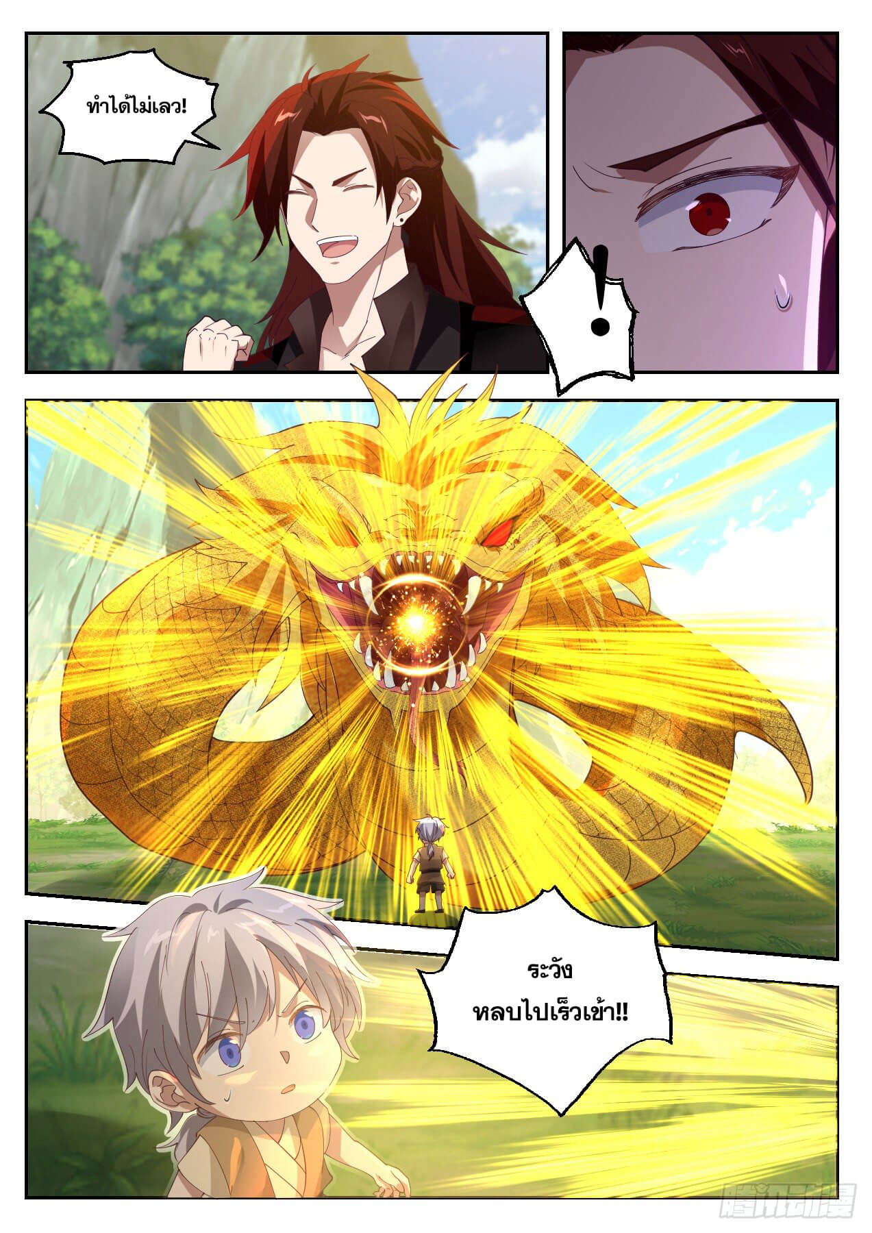 ปฐมบุรุษแห่งยุค (ทันจีน) ตอนที่ 31 หน้า 13