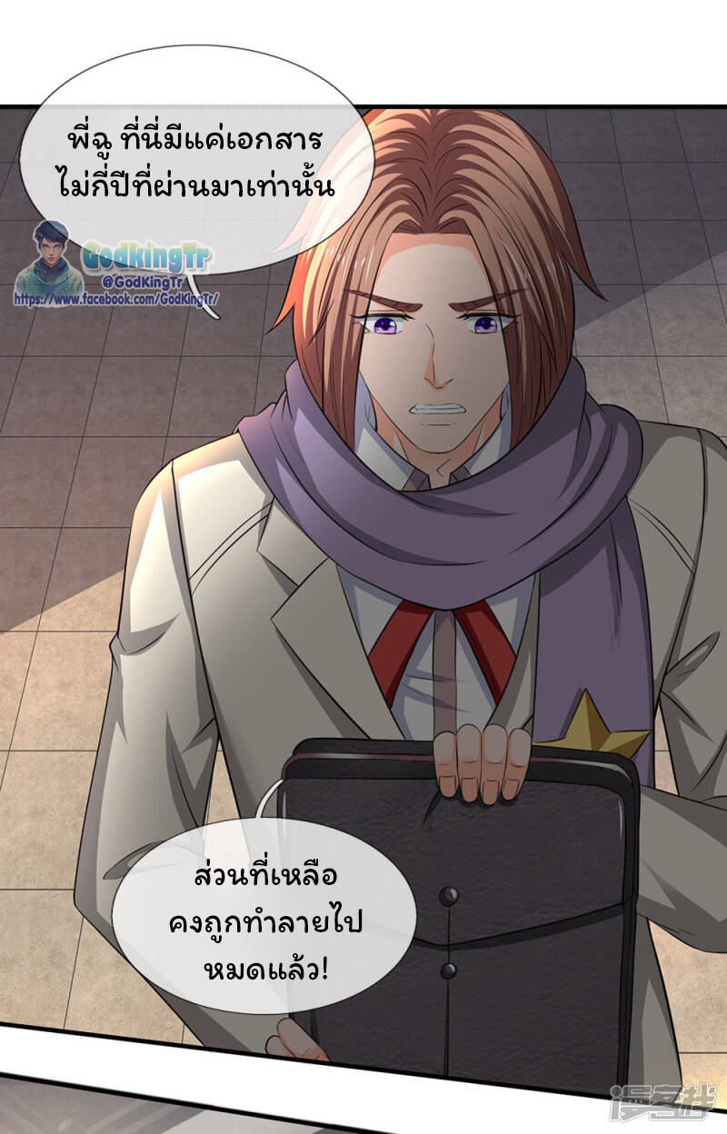 ราชาเทพนิรันดร์ (Eternal god king) ตอนที่ 169 หน้า 13