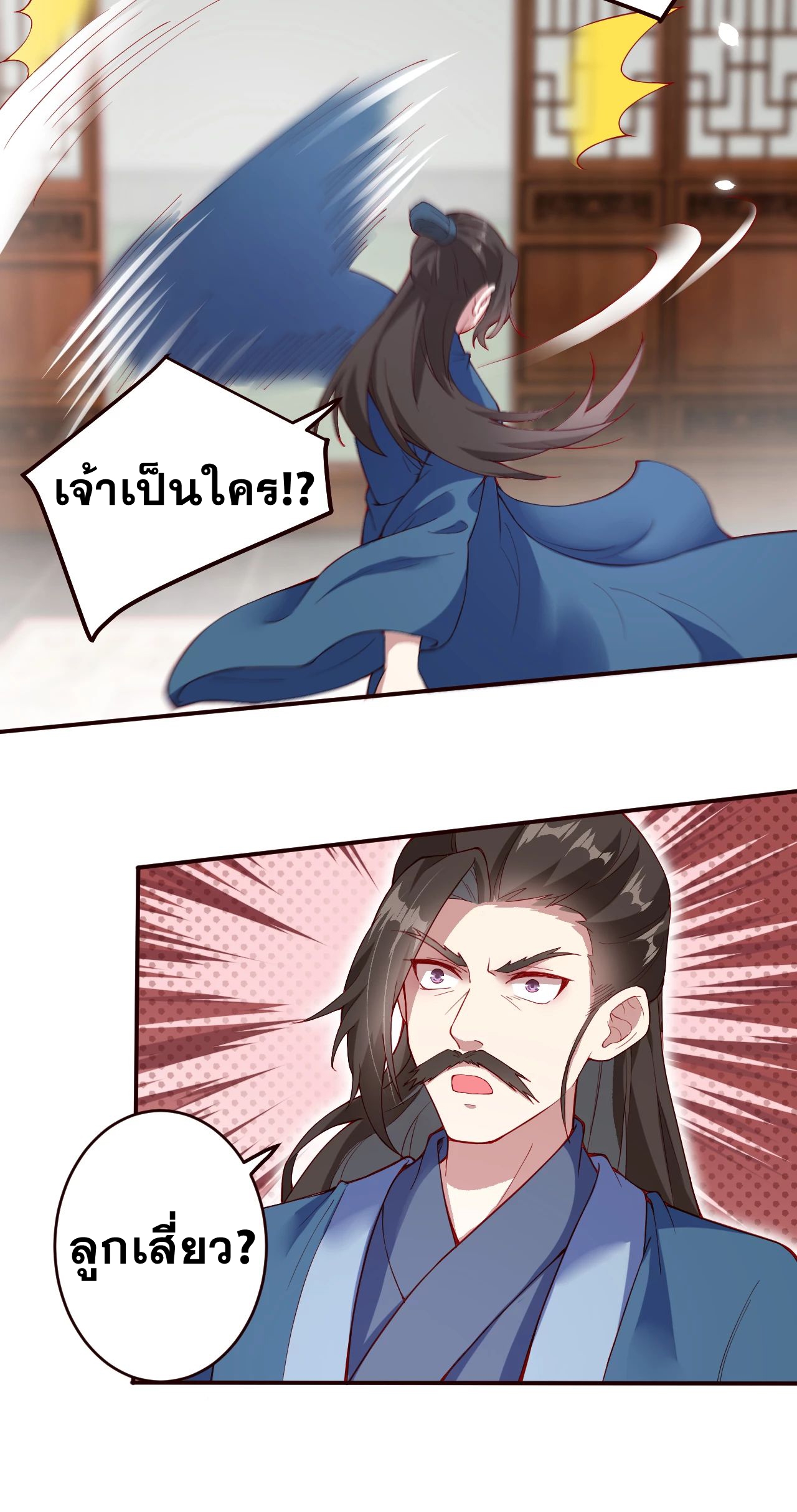 Against the Gods - อสูรพลิกฟ้า ตอนที่ 288 หน้า 13