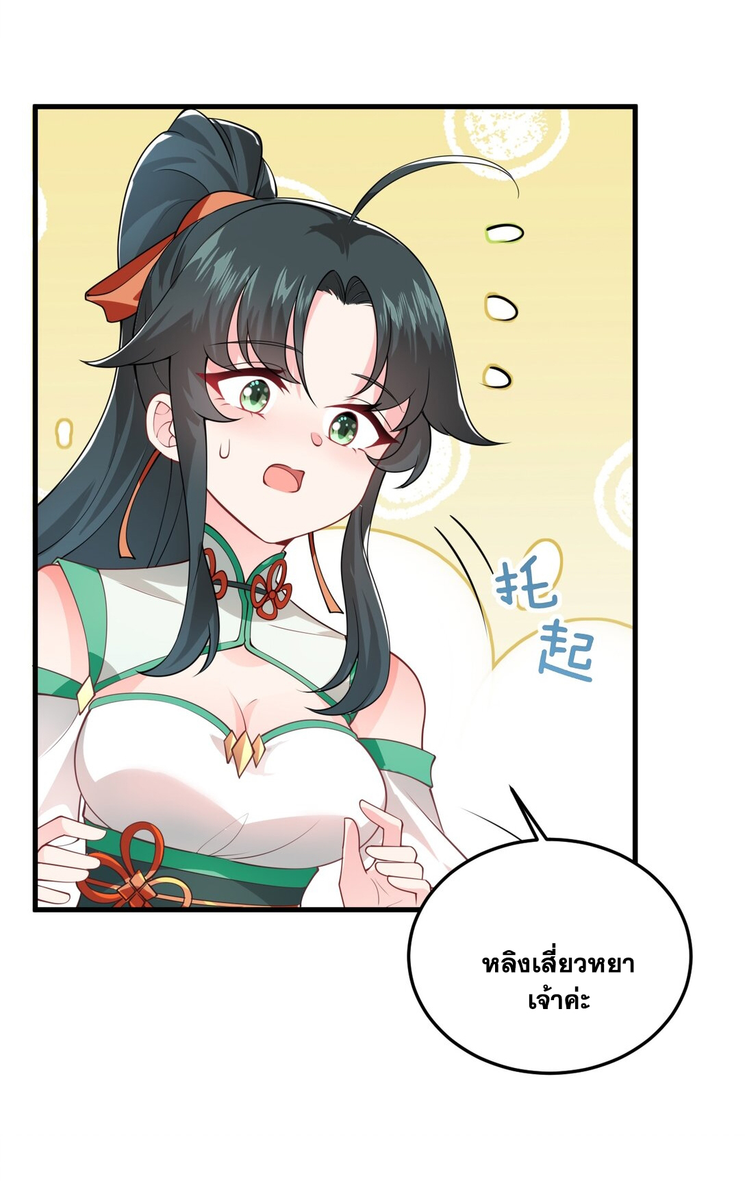 ด้วยโลกแห่งการฝึกตน เหล่าเซียนจึงอยู่ยงคงกระพันในใต้หล้า ตอนที่ 3 หน้า 60