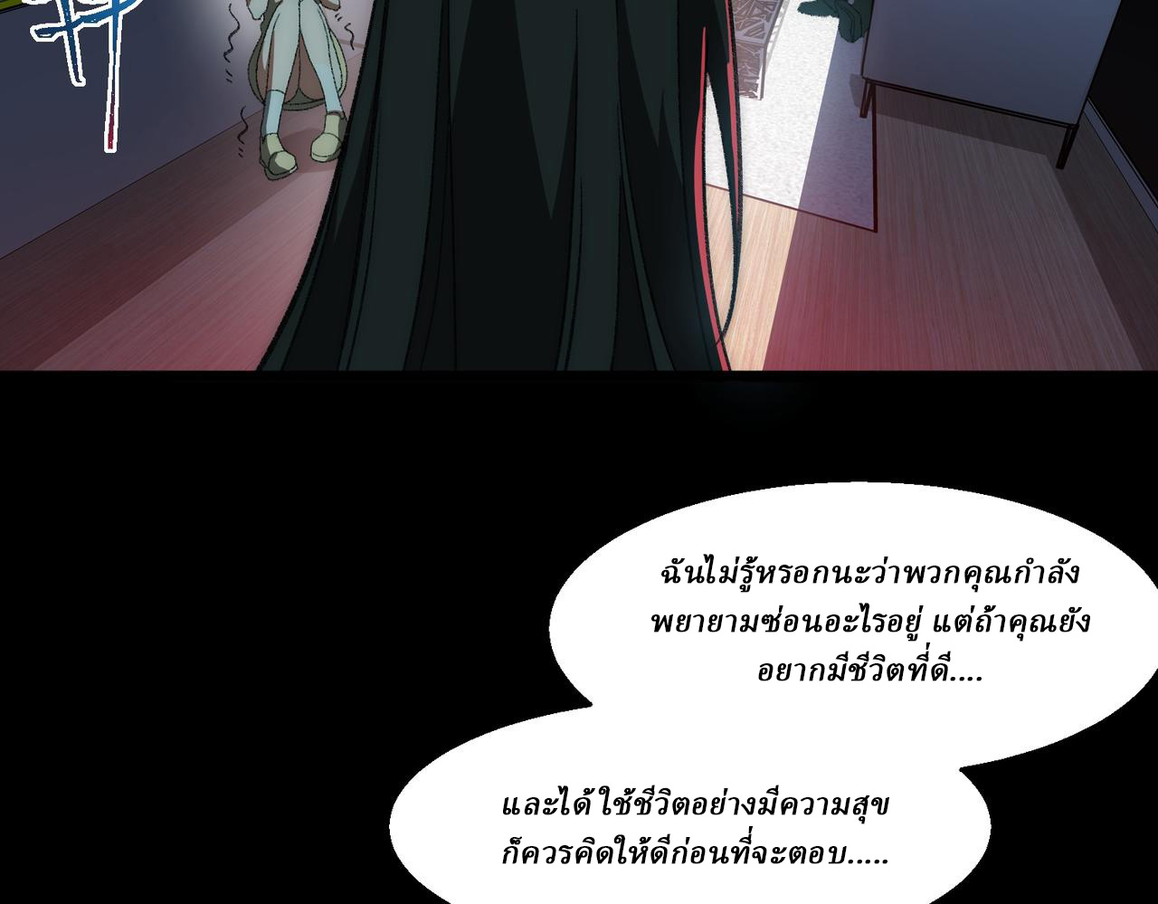 I created an Urban Legend ตอนที่ 50 หน้า 50