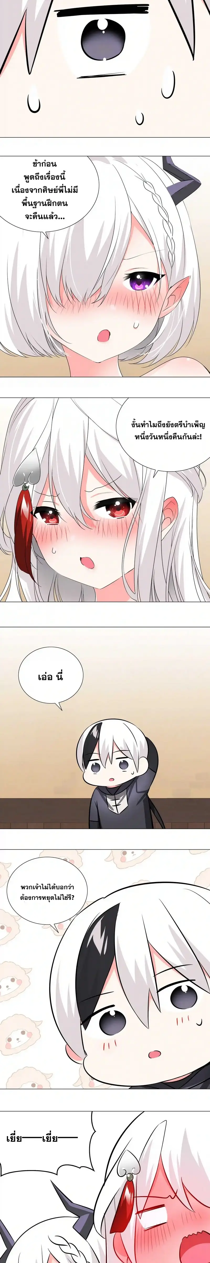 My Harem Grew So Large I Was Forced to Ascend ฮาเร็มสาวที่ต่างโลก ตอนที่ 28 หน้า 29