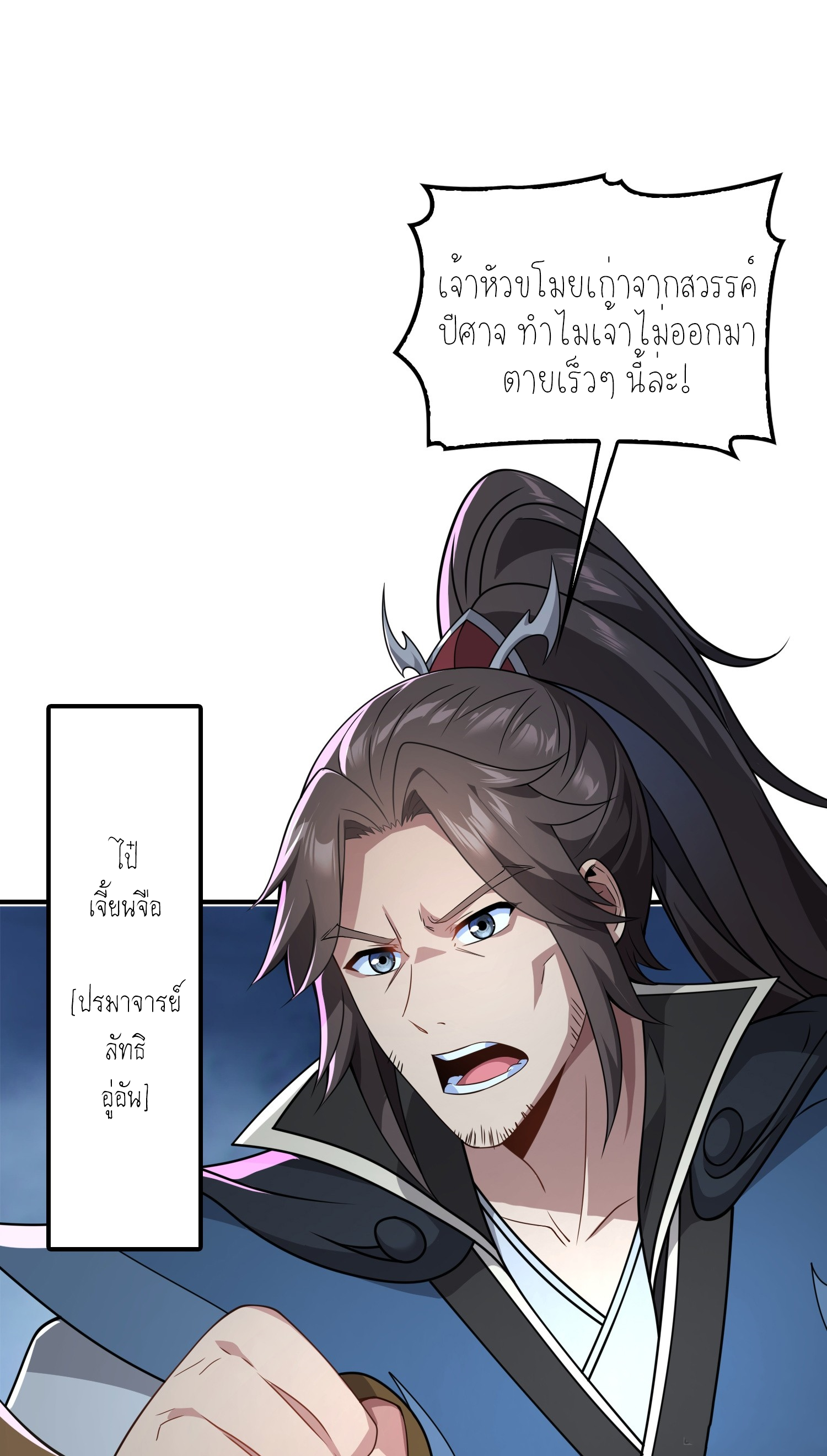 เหล่าลูกศิษย์น่ากลัว ปล่อยข้าเถอะ ตอนที่ 6 หน้า 60