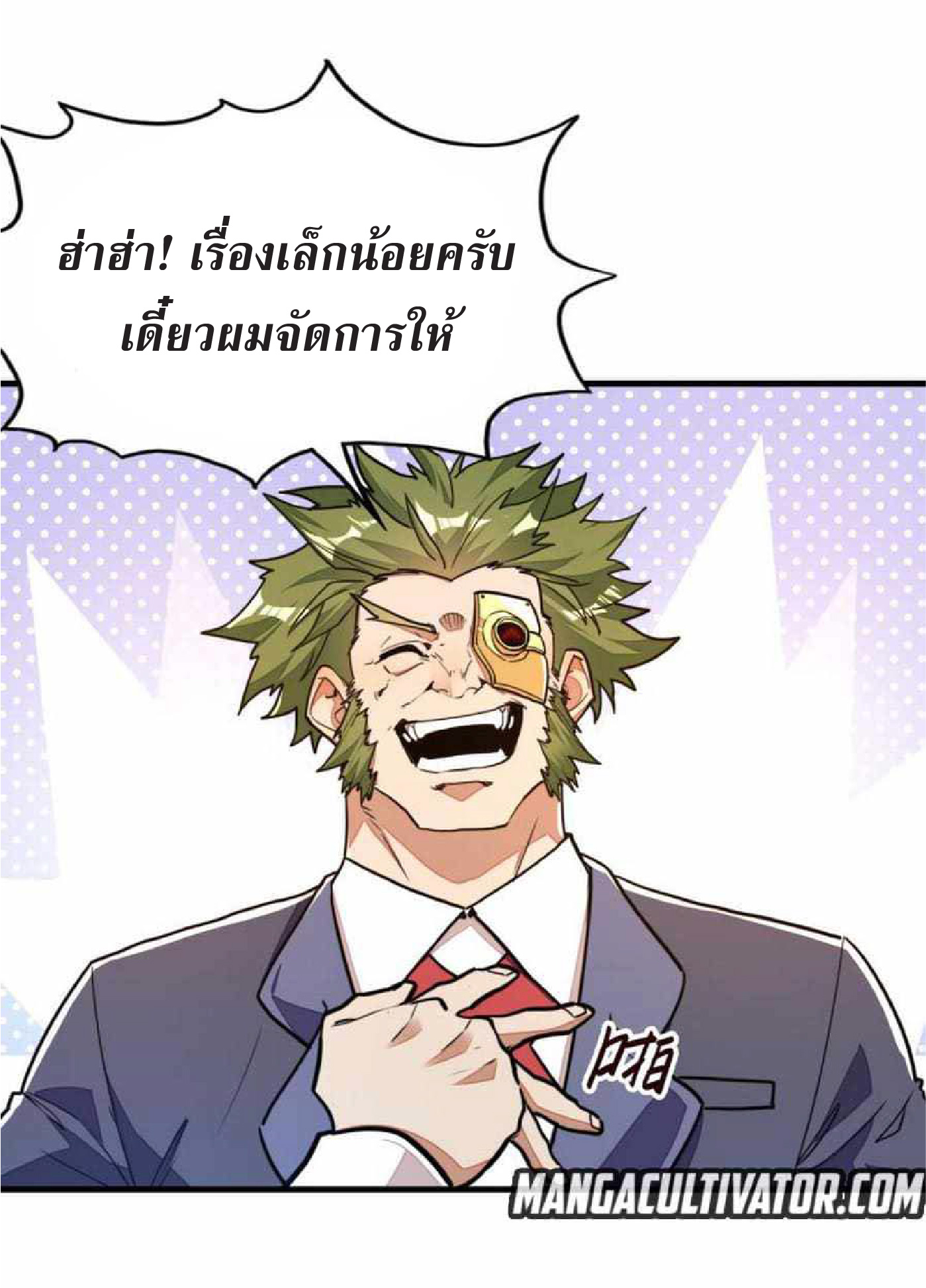 ปรมจารย์ควบคุมองค์ประกอบธาตุ ตอนที่ 5 หน้า 23