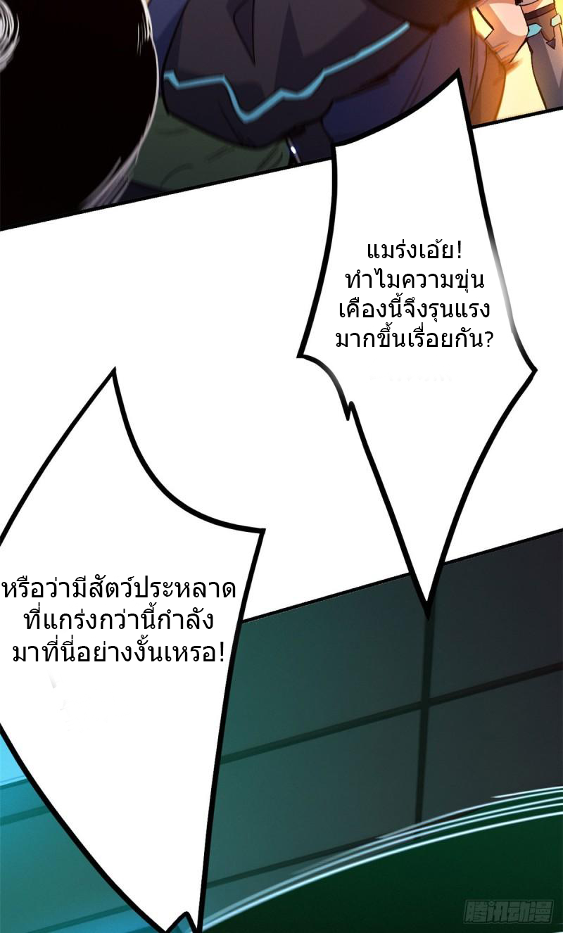 Doomsday Jigsaw Puzzle ตอนที่ 9 หน้า 31