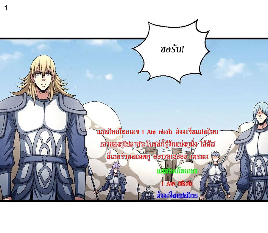 God of Martial Arts เทพยุทธ์แห่งใต้หล้า ตอนที่ 12 หน้า 2