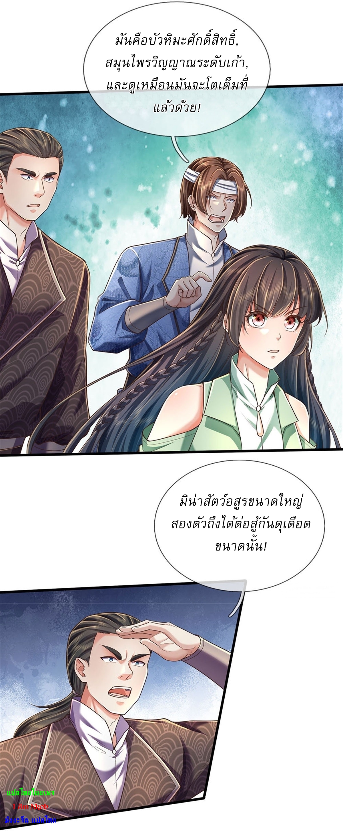 I Can Change The Timeline of Everything เกิดใหม่ในต่างโลก พร้อมระบบโกงเวลาสุดเกรียน ตอนที่ 37 หน้า 23