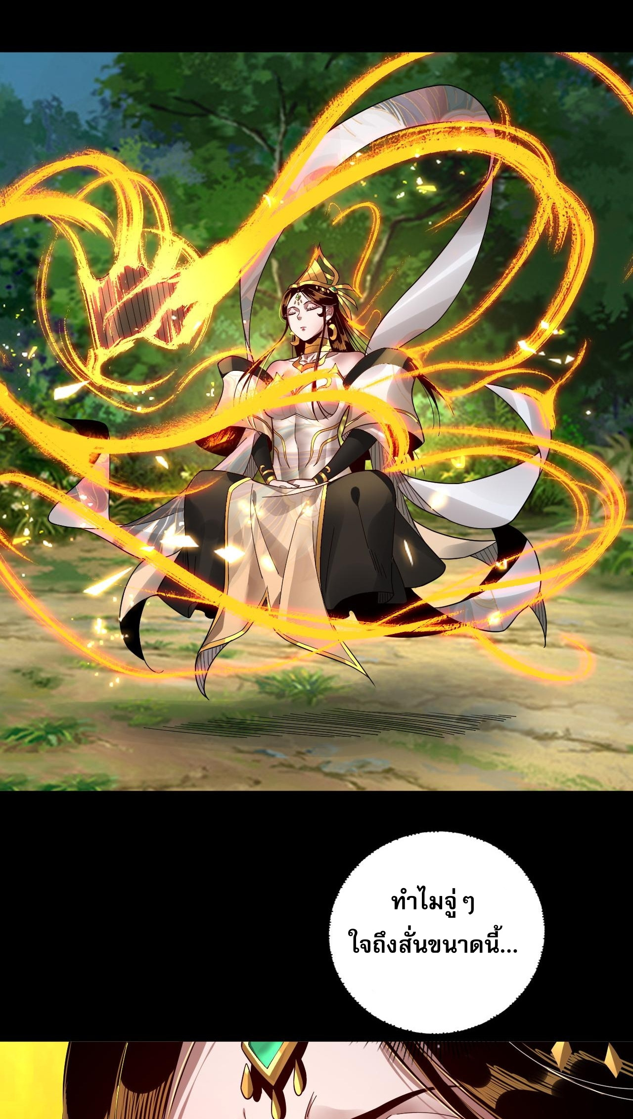 ข้าคือจอมวายร้ายผู้ยิ่งใหญ่ (ชนจีนก่อนใคร) ตอนที่ 79 หน้า 22