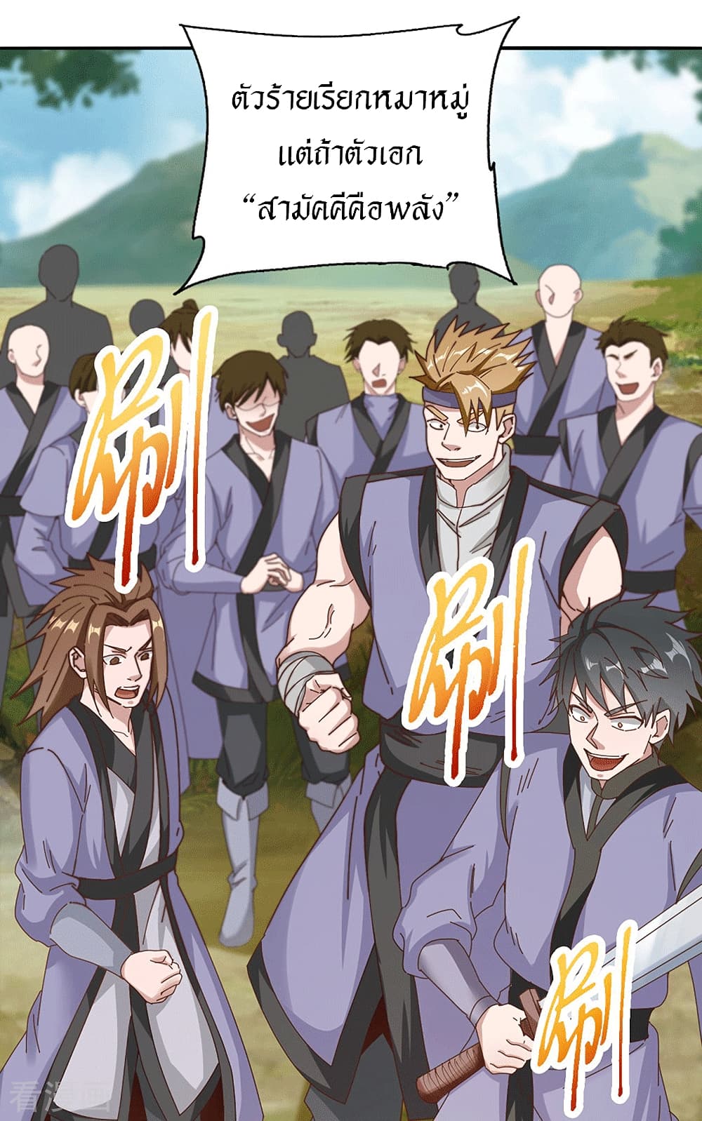 Peerless Martial Arts Everlasting : จักรพรรดินิรันดร์กาล ตอนที่ 25 หน้า 9