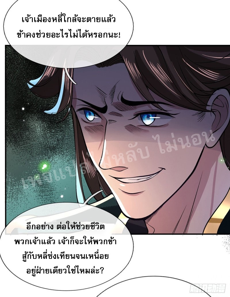 ราชันย์เทพยุทธ์มังกรผงาดฟ้า ตอนที่ 24 หน้า 9
