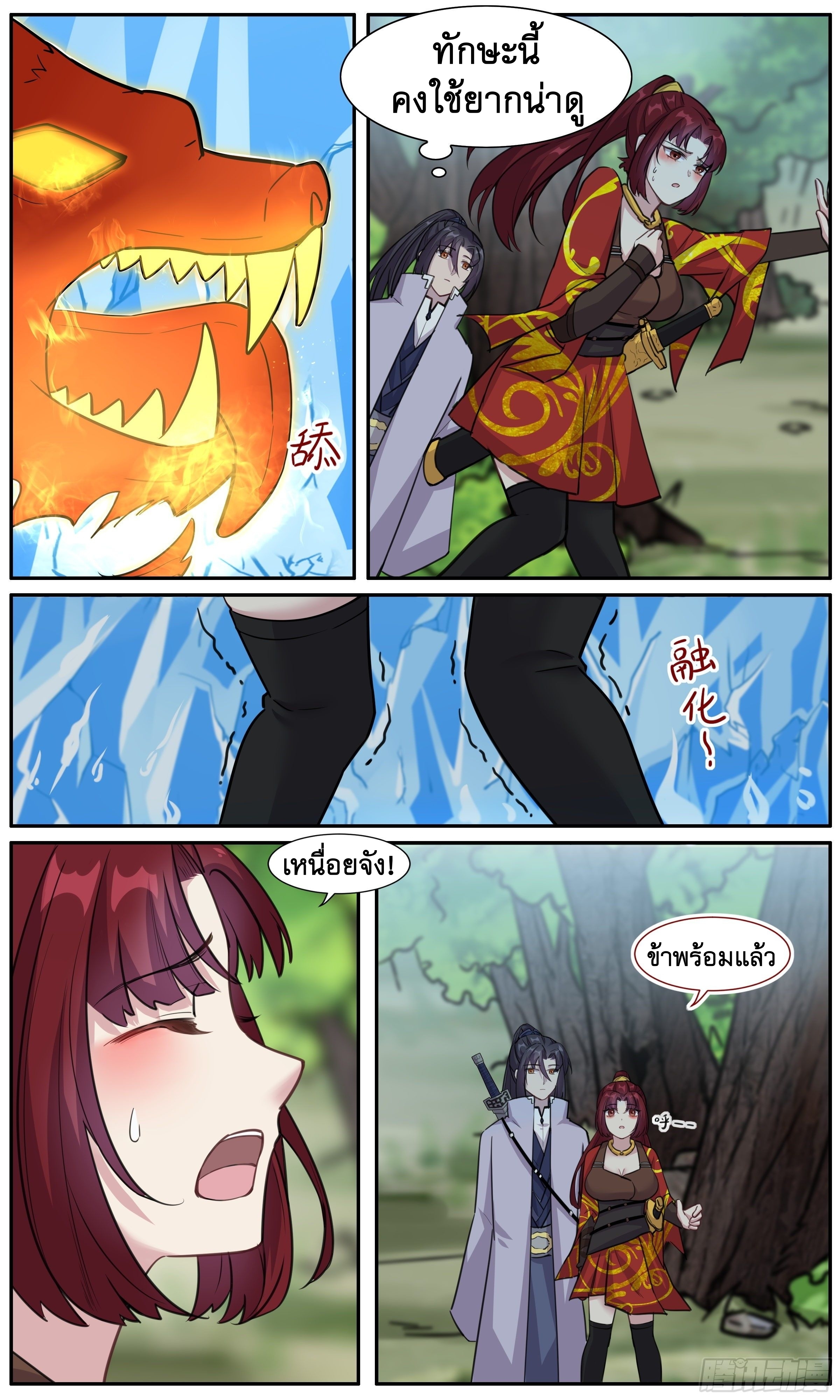 ข้าไม่ได้อยากเป็นเทพแห่งดาบ ตอนที่ 25 หน้า 13