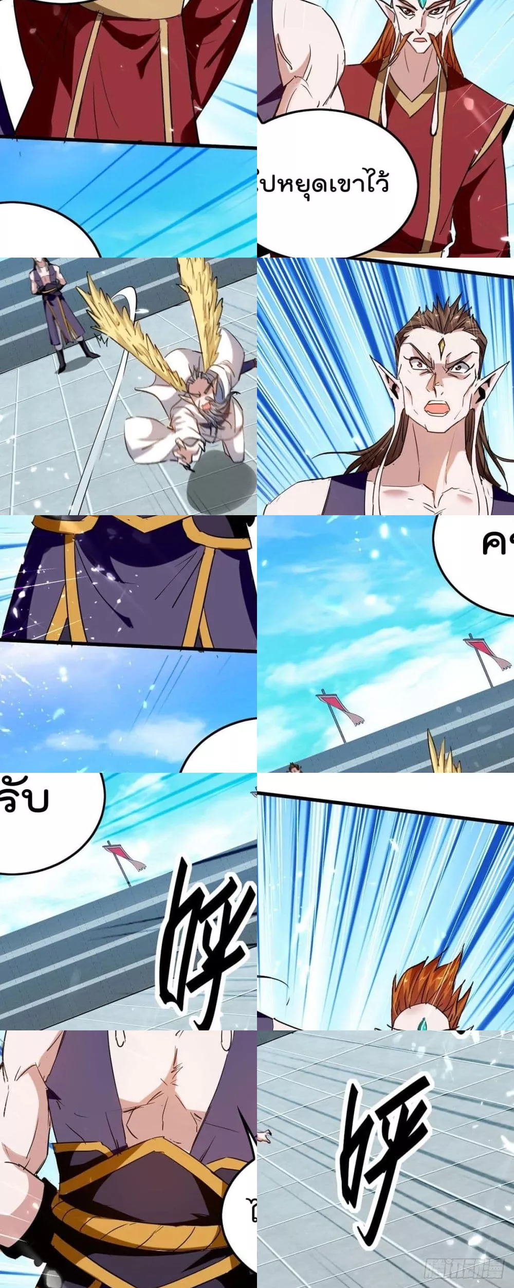 การกลับมาของจักพรรดิ์ ตอนที่ 261 หน้า 8