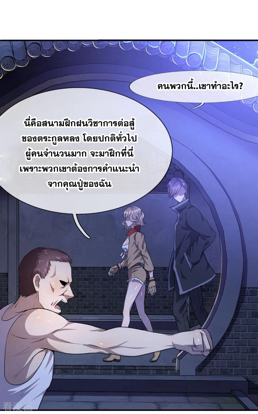 มหาเทพเซียนหมอ ตอนที่ 62 หน้า 13