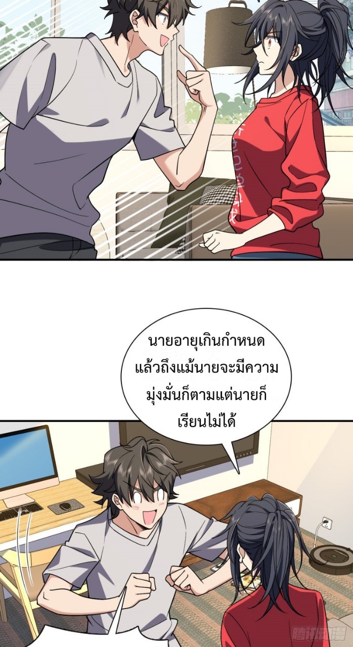 ภรรยาผมเป็นผู้ฝึกตนเมื่อพันปีก่อน ตอนที่ 8 หน้า 4