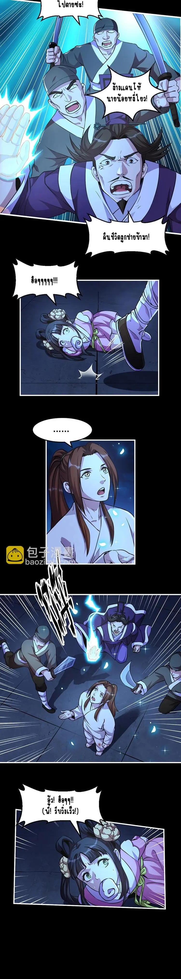 Immortal Devil Emperor จักรพรรดิปีศาจอมตะ ตอนที่ 15 หน้า 2