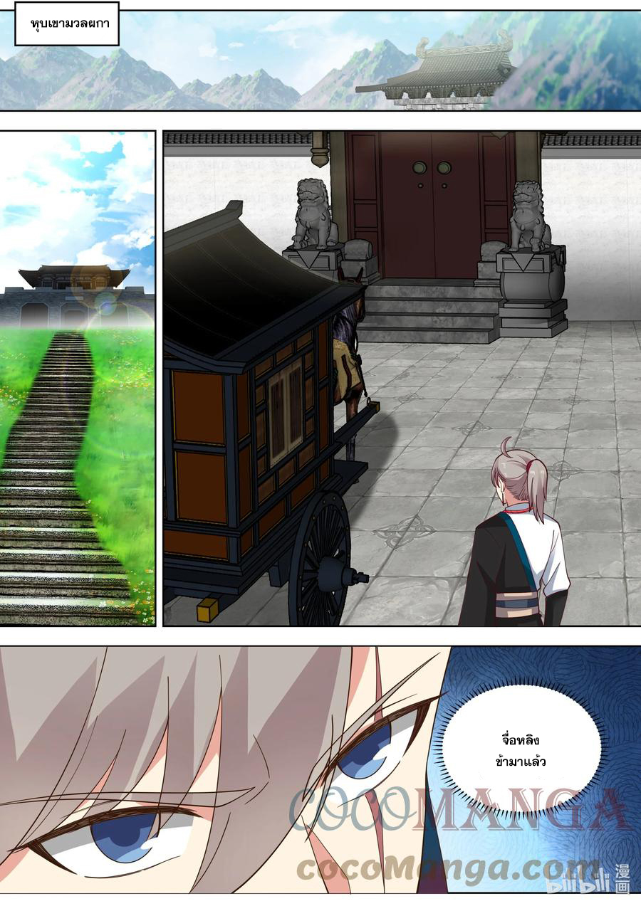 เทพสายฟ้า ราชาสงคราม ตอนที่ 533 หน้า 7