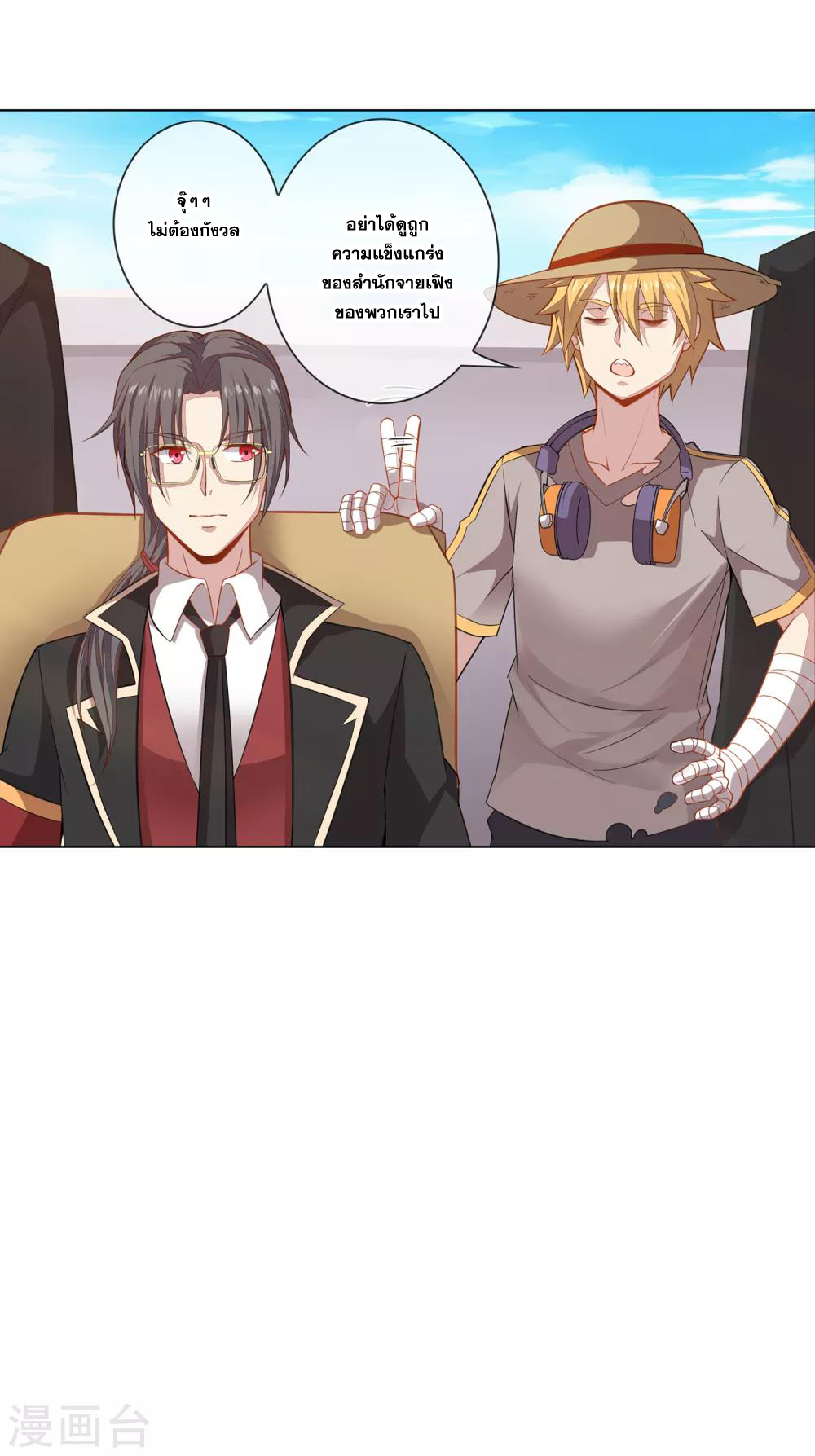 การจุติของมหาเวทย์ ผู้ไร้พ่าย ตอนที่ 9 หน้า 12